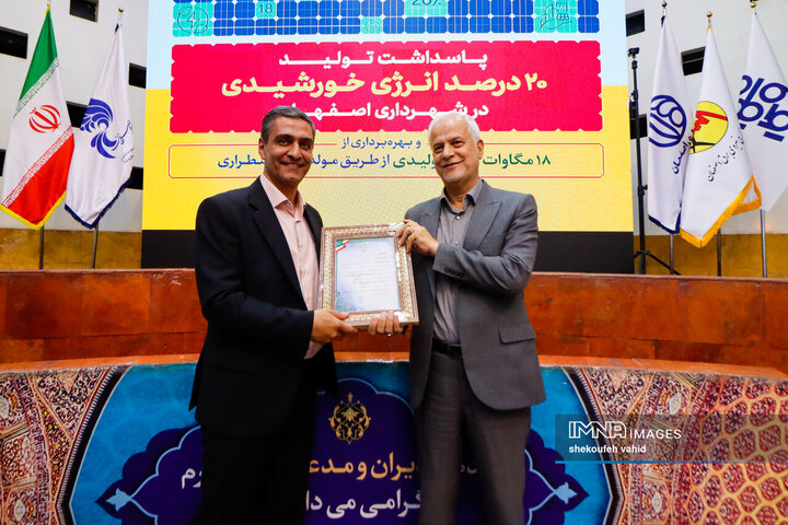 آیین پاسداشت تولید ۲۰ درصد انرژی خورشیدی در شهرداری اصفهان
