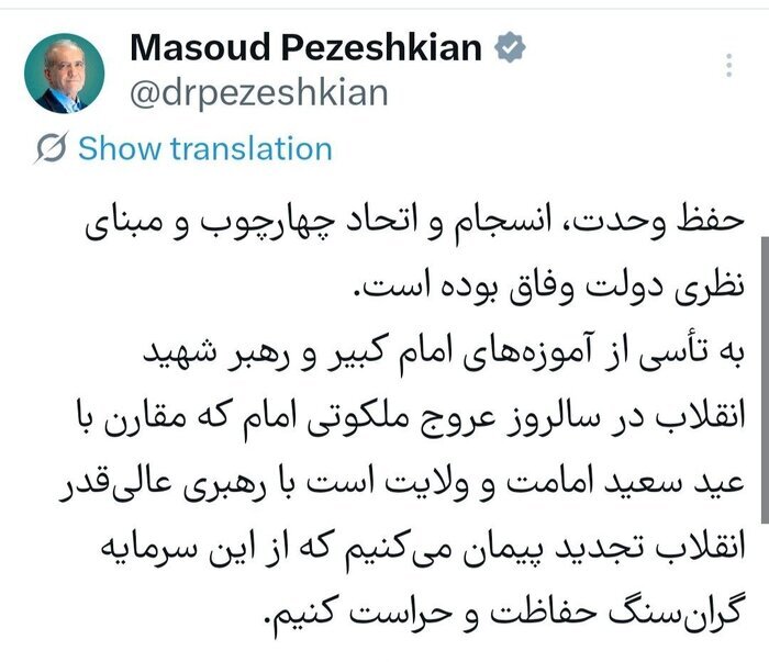 پزشکیان: حفظ وحدت چهارچوب و مبنای نظری دولت وفاق است