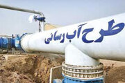 تخصیص پنج هزار میلیارد ریالی تسهیلات در اجرای طرح آب‌رسانی مازندران