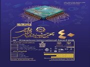 فراخوان چهلمین جشنواره بین‌المللی خوارزمی منتشر شد