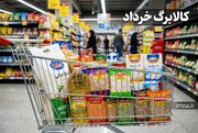 مبلغ کالابرگ خرداد ۱۴۰۵ چقدر است + زمان واریز و شارژ، استعلام موجودی و سایت ثبت نام