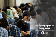 علت تجمع امروز دانش‌آموزان اصفهانی چه بود؟