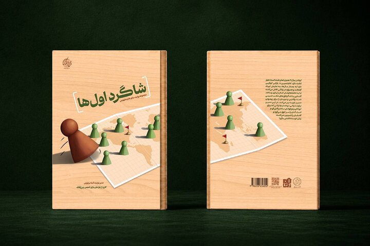 شاگرد اولها به بازار کتاب رسید/ آموزش مفاهیم حماسی جهان اسلام با زبان بازی به نوجوانان