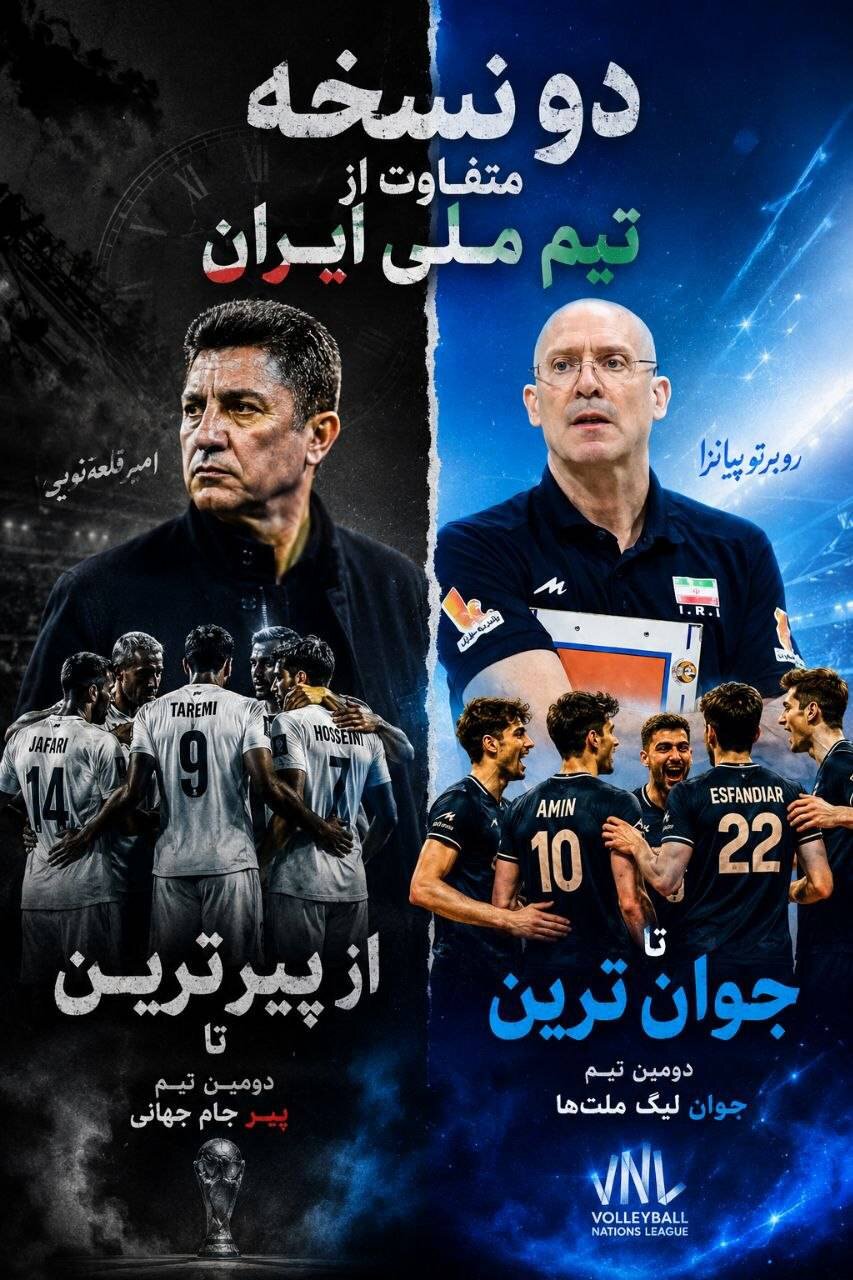 بحران فرسودگی فوتبال در برابر نوزایی والیبال؛ تقابل استراتژیها میان دو رشته محبوب ایران