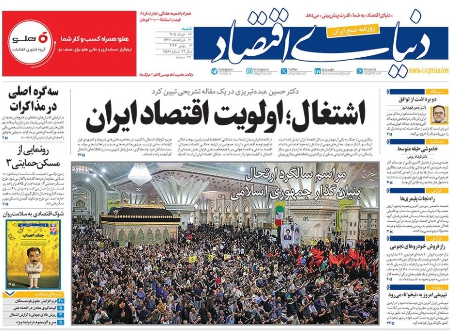 روزنامههای امروز در یک نگاه | اشتغال؛ اولویت اقتصاد ایران