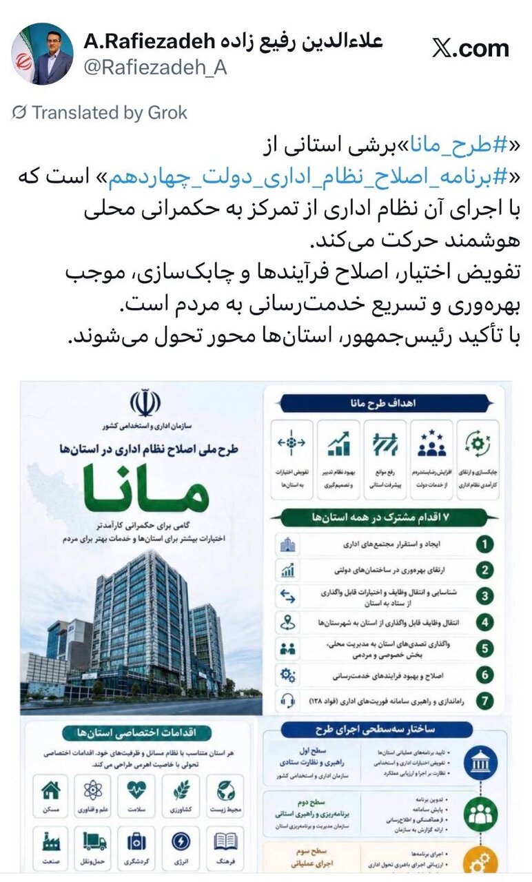 معاون رئیس‌جمهور: حکمرانی محلی هوشمند در دولت چهاردهم آغاز شد