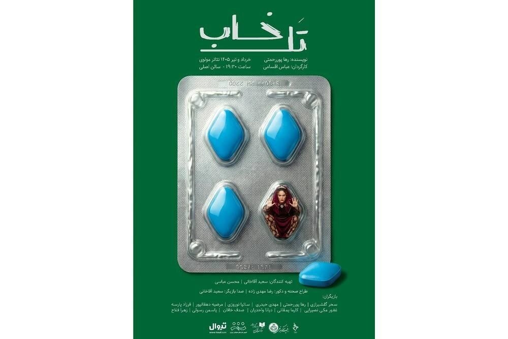 بلیت‌فروشی نمایش «تل‌خاب» آغاز شد/ رونمایی از پوستر