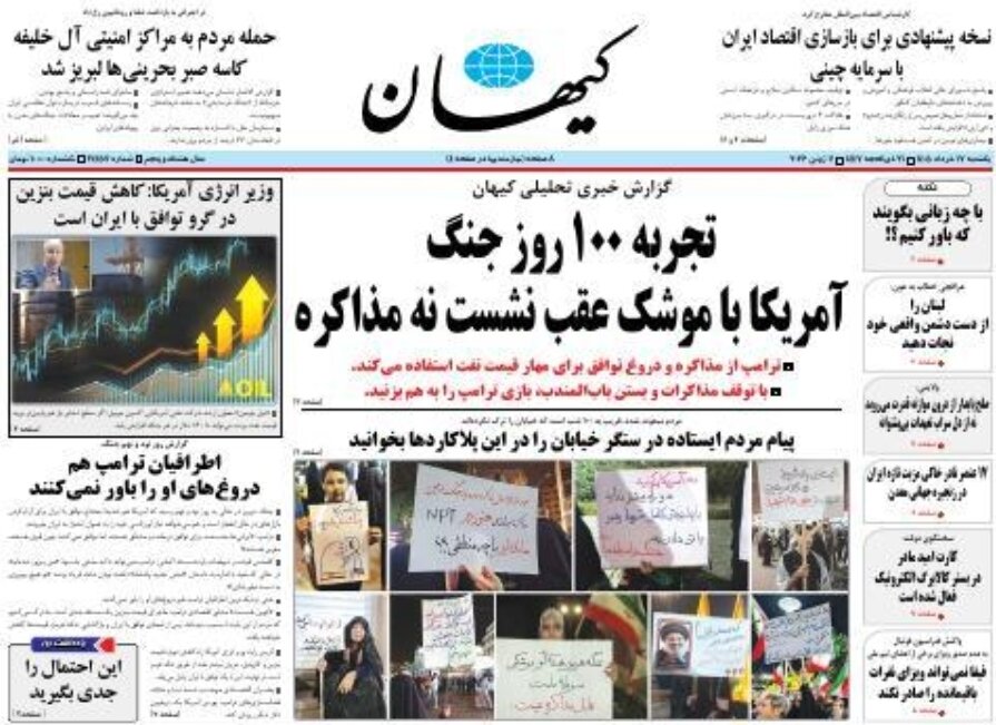 روزنامههای امروز در یک نگاه | ذلتنفس آمریکایی در ویزای فوتبال