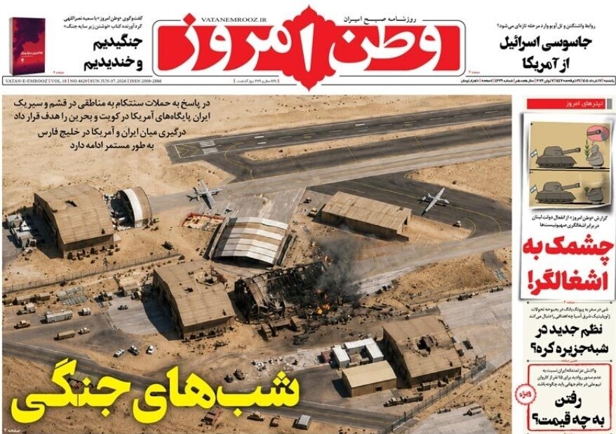روزنامه‌های امروز در یک نگاه | ذلت‌نفس آمریکایی در ویزای فوتبال