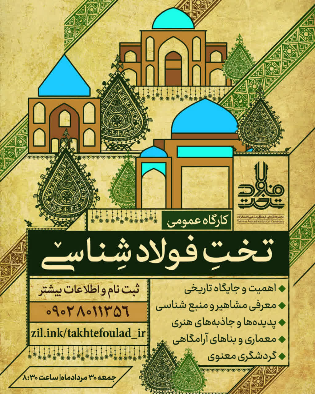 برگزاری کارگاه «تختفولادشناسی» برای آشنایی با گنجینه تاریخی و معنوی اصفهان