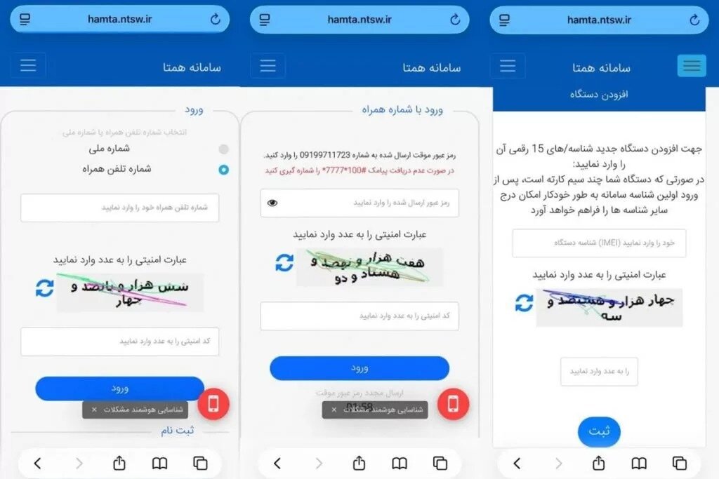 راهنمای کامل رجیستری، فعالسازی و انتقال مالکیت گوشی در سامانه همتا