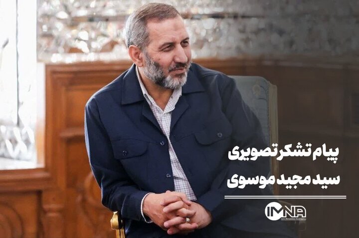 پیام تصویری سردار سید مجید موسوی به مردم
