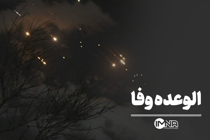 الوعده وفا