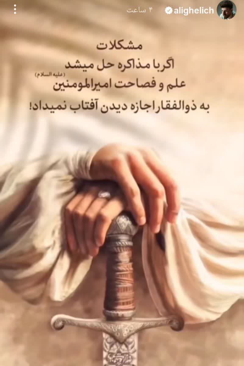 مشکلات اگر با مذاکره حل میشد، ذوالفقار امیرالمومنین (ع) اجازه دیدن آفتاب نداشت!