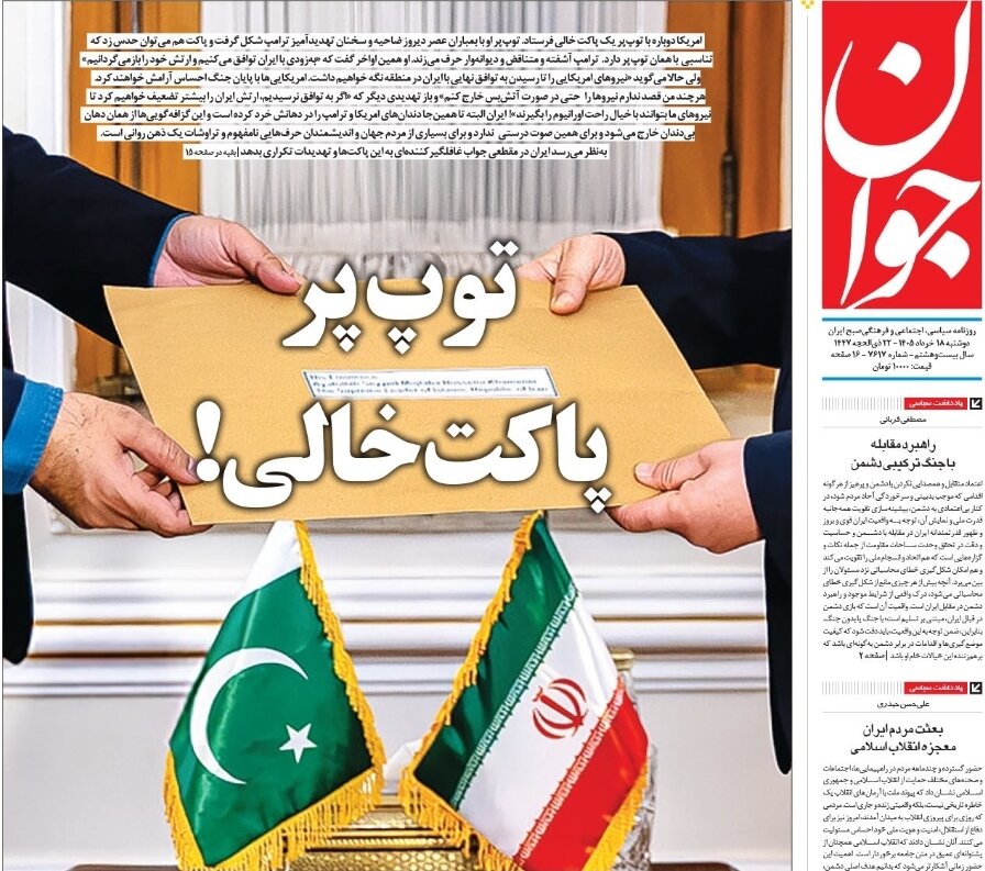 روزنامه‌های امروز در یک نگاه | سقف تاریخی بورس شکست