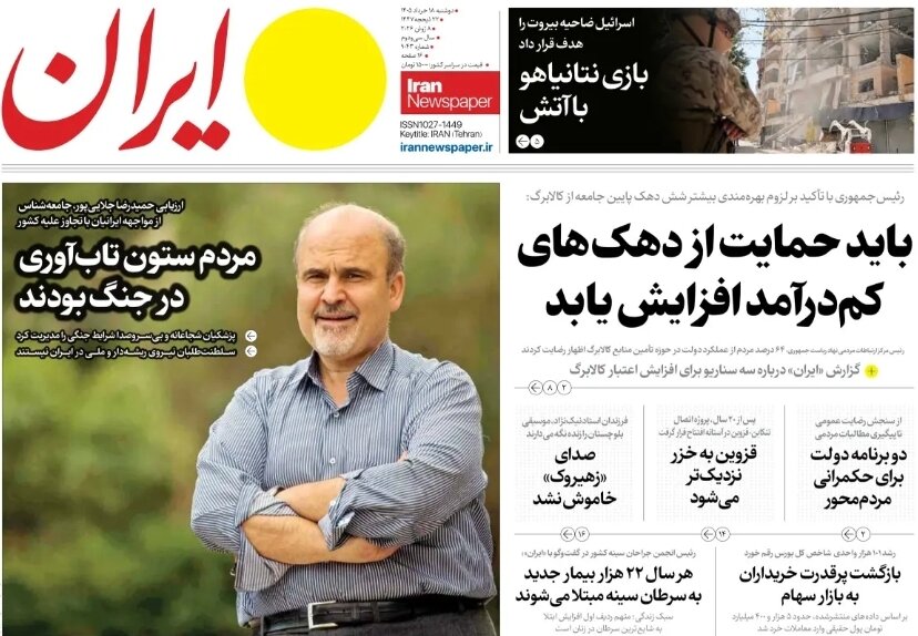 روزنامههای امروز در یک نگاه | سقف تاریخی بورس شکست