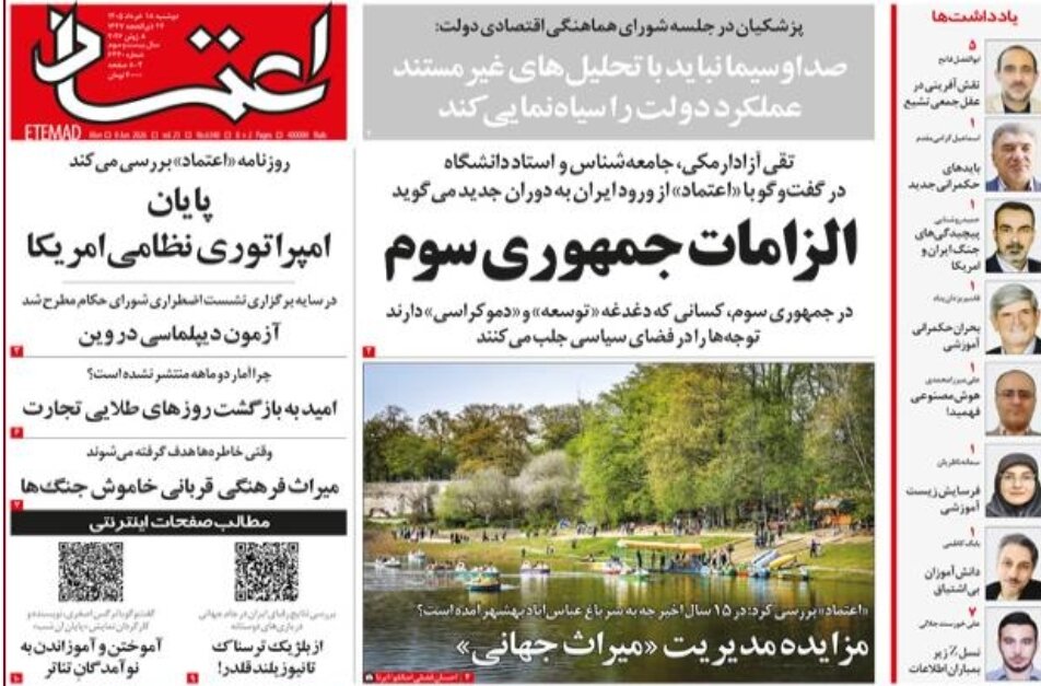 روزنامههای امروز در یک نگاه | سقف تاریخی بورس شکست