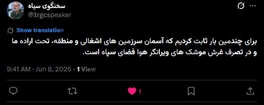 آسمان سرزمینهای اشغالی تحت اراده ما است