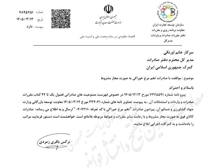 صادرات تخم مرغ خوراکی مجاز مشروط شد