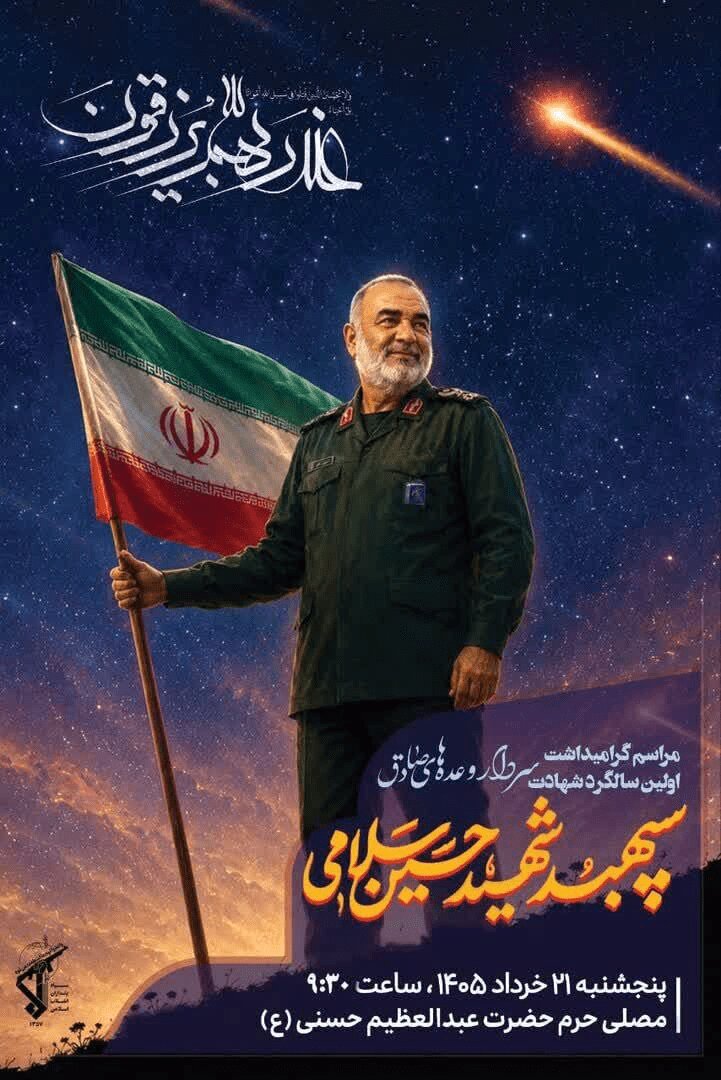 مراسم اولین سالگرد شهید سلامی برگزار میشود