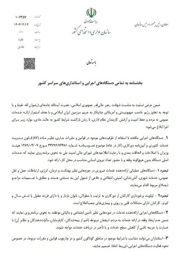 بخشنامه جدید دولت درباره دورکاری و تغییر ساعت ادارات