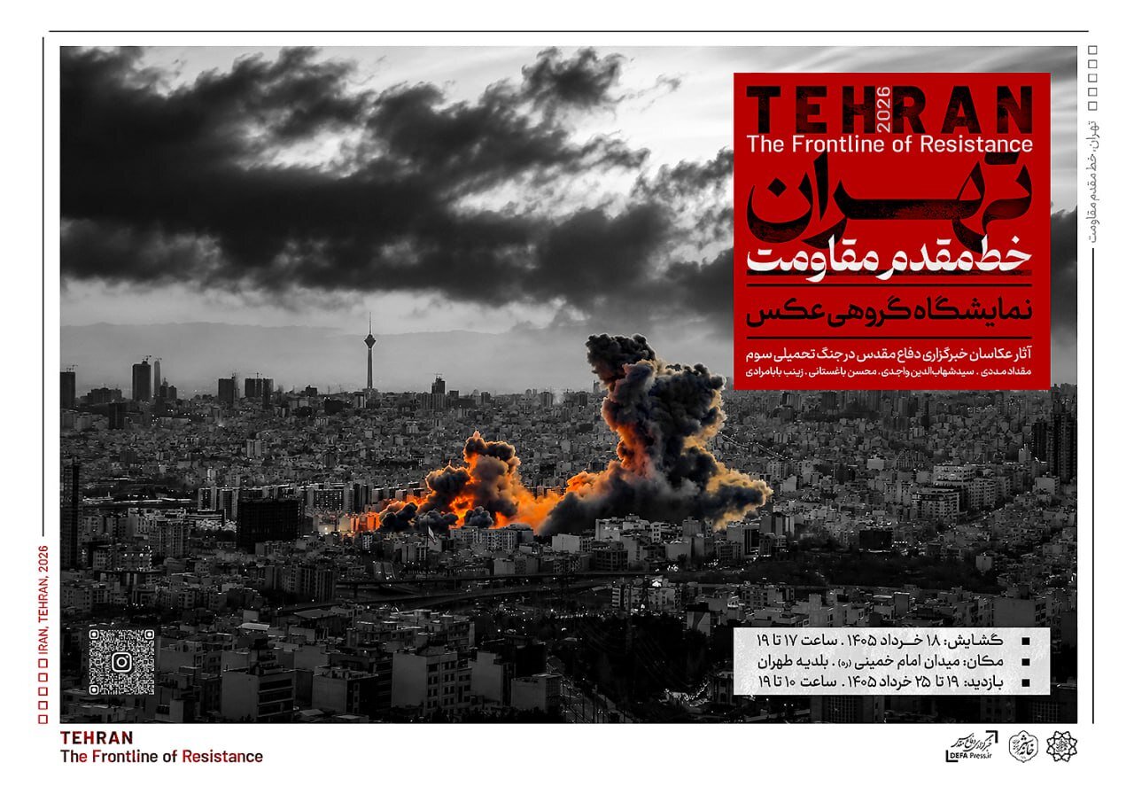 «تهران؛ خط مقدم مقاومت» روایت دوربین از ۴۰ روز ایستادگی پایتخت