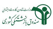 هشدار صندوق بازنشستگی کشوری درباره تماس‌های تلفنی با موضوع افزایش تعهدات بیمه تکمیلی درمان