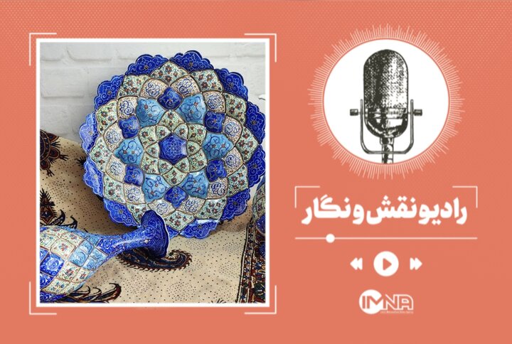 میناکاری؛ روایت شکل‌گیری یک هنر ماندگار