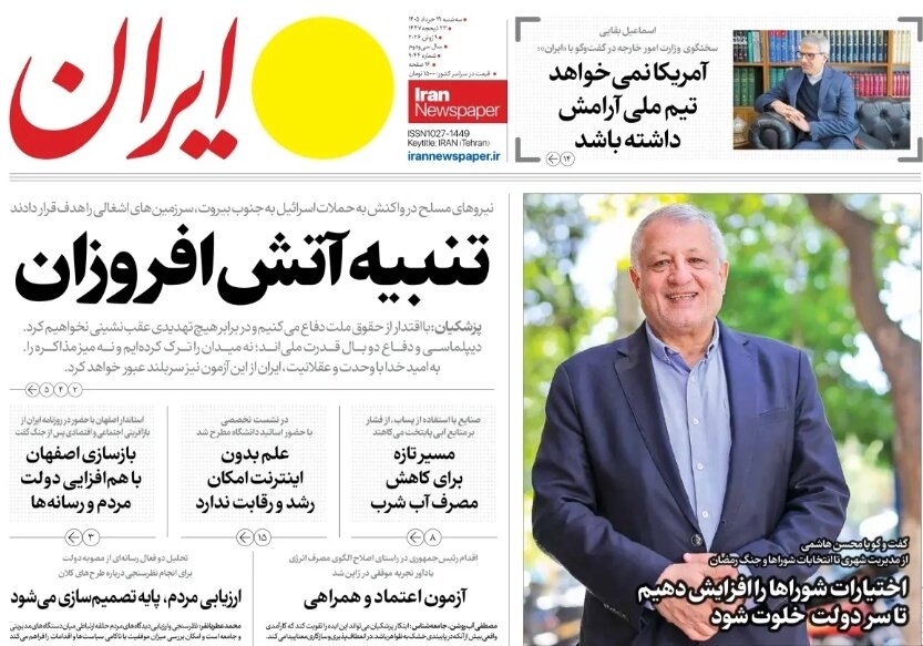 روزنامههای امروز در یک نگاه | پیامدهای تثبیت نرخ ارز