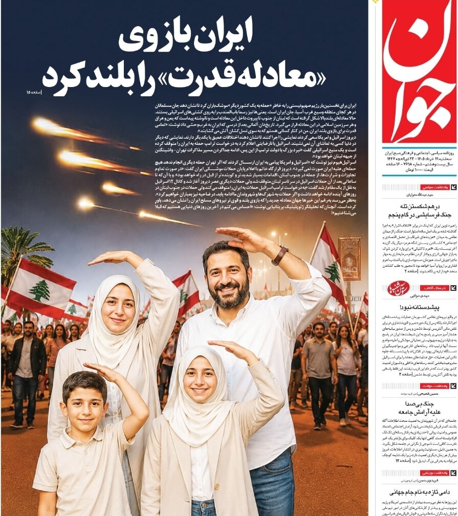 روزنامههای امروز در یک نگاه | پیامدهای تثبیت نرخ ارز