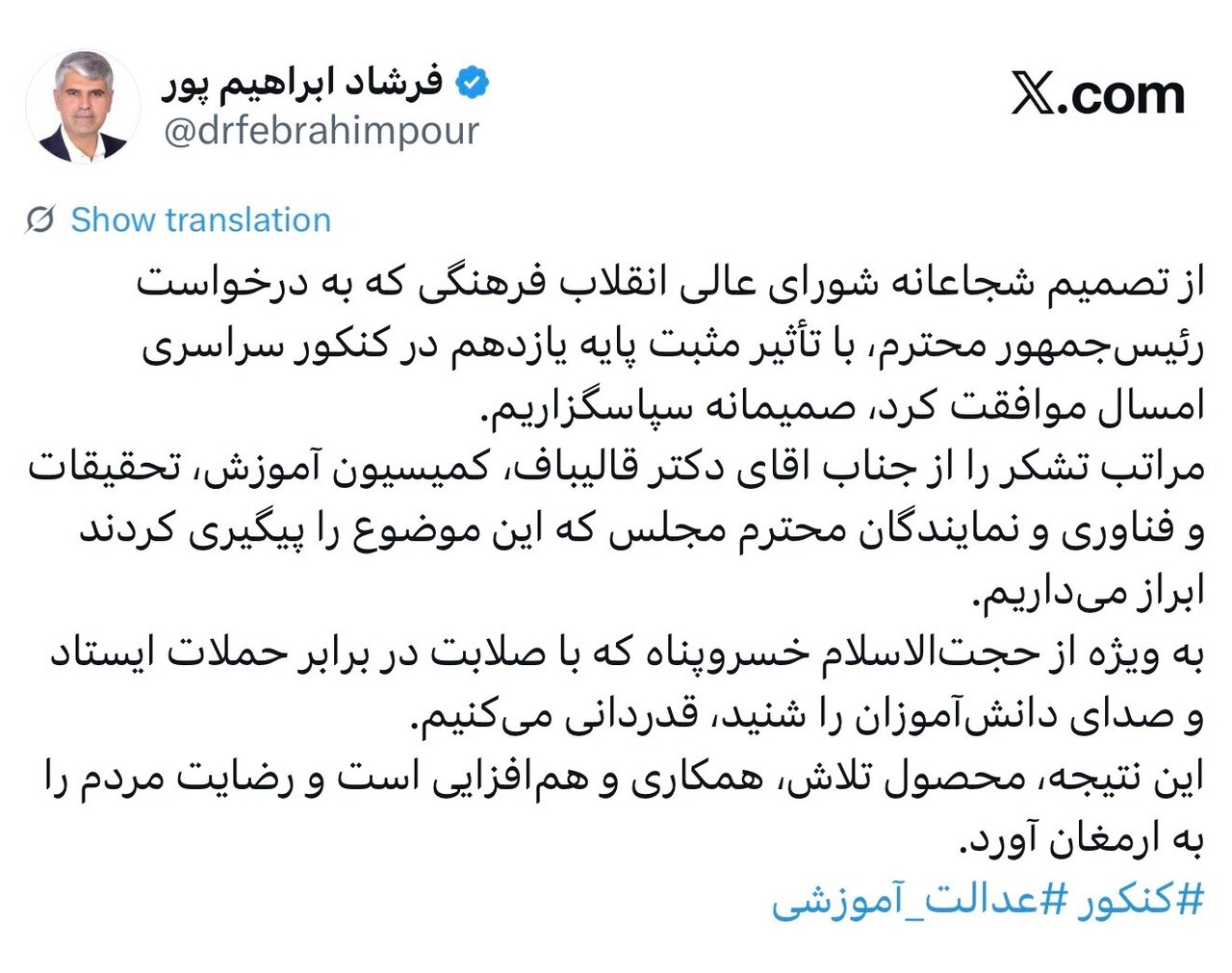 تأثیر مثبت پایه یازدهم در کنکور، گامی در مسیر عدالت آموزشی است