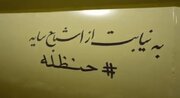 سپاه امروز از سوی حنظله موشک پرتاب کرد