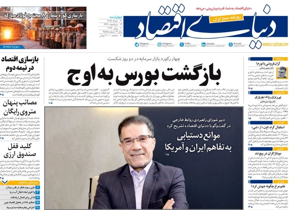 روزنامههای امروز در یک نگاه | ۳۷ بار دروغ درباره توافق؛ تقلای ترامپ برای مهار قیمت نفت