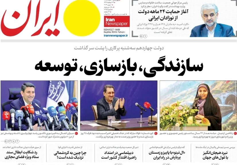 روزنامه‌های امروز در یک نگاه | ۳۷ بار دروغ درباره توافق؛ تقلای ترامپ برای مهار قیمت نفت