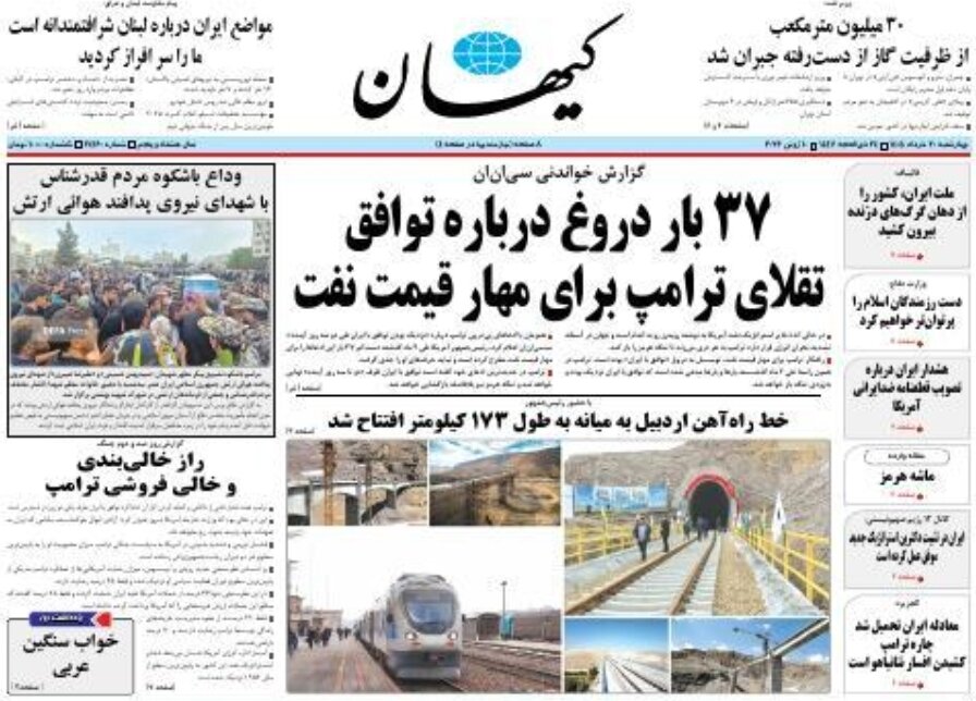 روزنامه‌های امروز در یک نگاه | ۳۷ بار دروغ درباره توافق؛ تقلای ترامپ برای مهار قیمت نفت