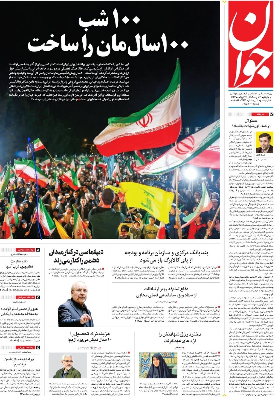 روزنامههای امروز در یک نگاه | ۳۷ بار دروغ درباره توافق؛ تقلای ترامپ برای مهار قیمت نفت