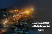 تجاوز امشب دشمن به سیریک و کرگان