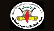 جهاد اسلامی مسئولیت عملیات جنین را به عهده گرفت