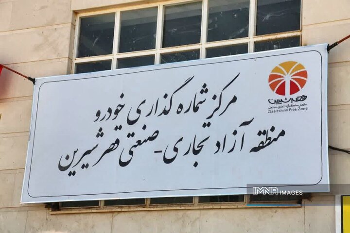 چراغ سبز برای تردد خودروهای پلاک منطقه آزاد در سراسر کرمانشاه/ تحول در اقتصاد و تجارت غرب