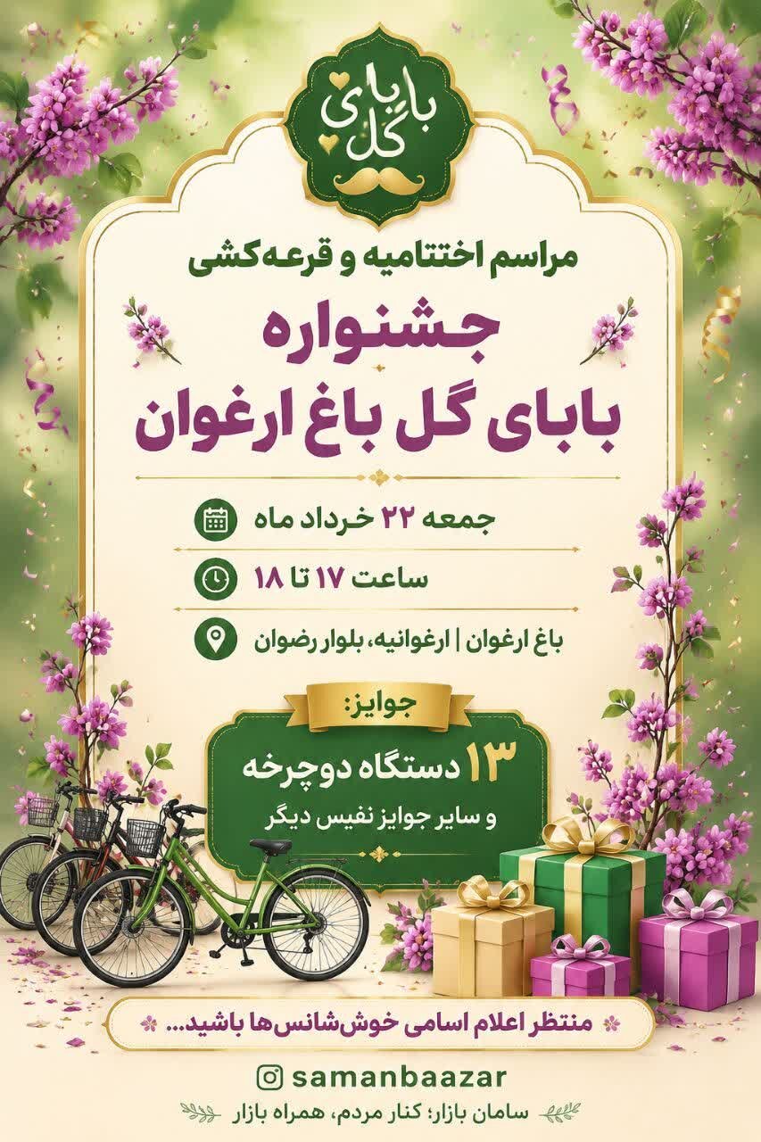 طوفان رویدادها در اصفهان؛ از جشنواره صنایع‌دستی تا قرعه‌کشی‌ بازارهای کوثر، ریحان و ارغوان