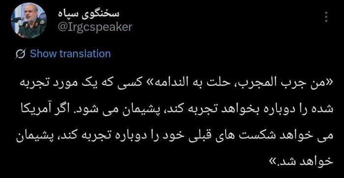اگر آمریکا شکست‌های قبلی خود را دوباره تجربه کند، پشیمان خواهد شد