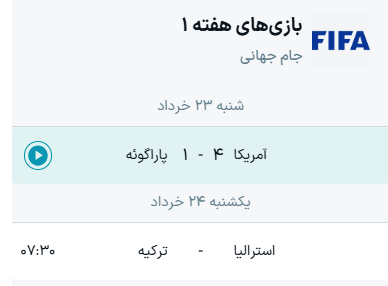 جدول گروه D جام جهانی ۲۰۲۶ + نتایج