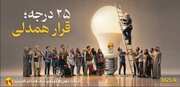 مشترکان خانگی ۴۳ درصد برق فارس را مصرف می‌کنند