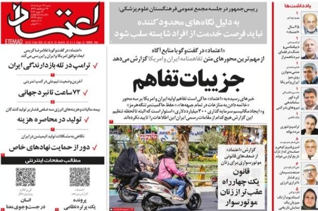روزنامه‌های امروز در یک نگاه | جنگ را باخت توافق را هم می‌بازد