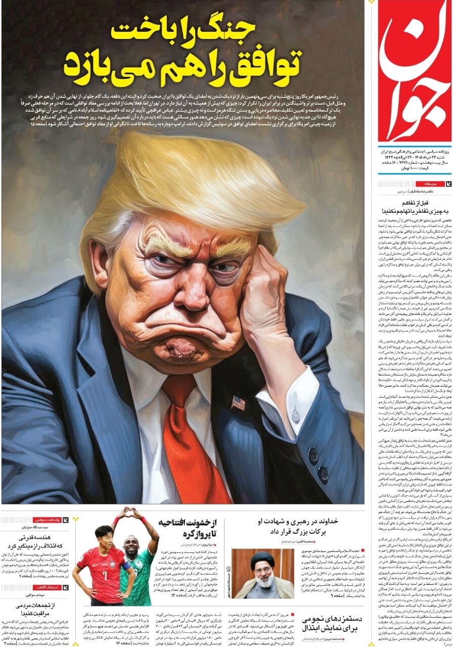 روزنامه‌های امروز در یک نگاه | جنگ را باخت توافق را هم می‌بازد