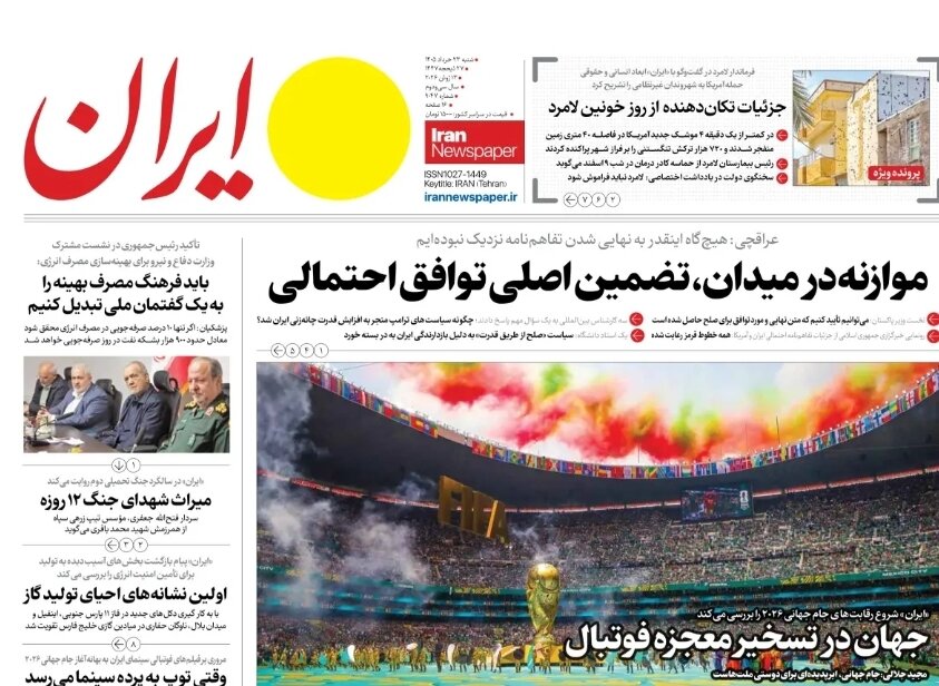 روزنامههای امروز در یک نگاه | جنگ را باخت توافق را هم میبازد