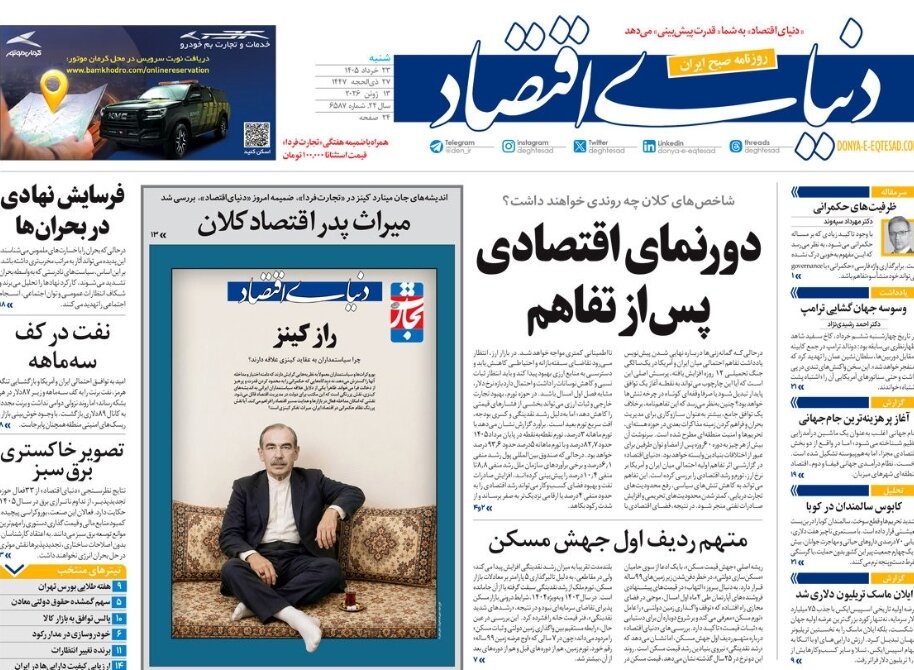 روزنامههای امروز در یک نگاه | جنگ را باخت توافق را هم میبازد
