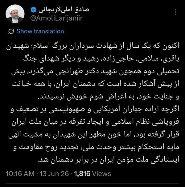 آملی لاریجانی: خون شهیدان مایه وحدت ملی و تجدید روح مقاومت می‌شود