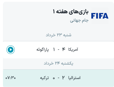 نتایج گروه D جام جهانی ۲۰۲۶ + جدول