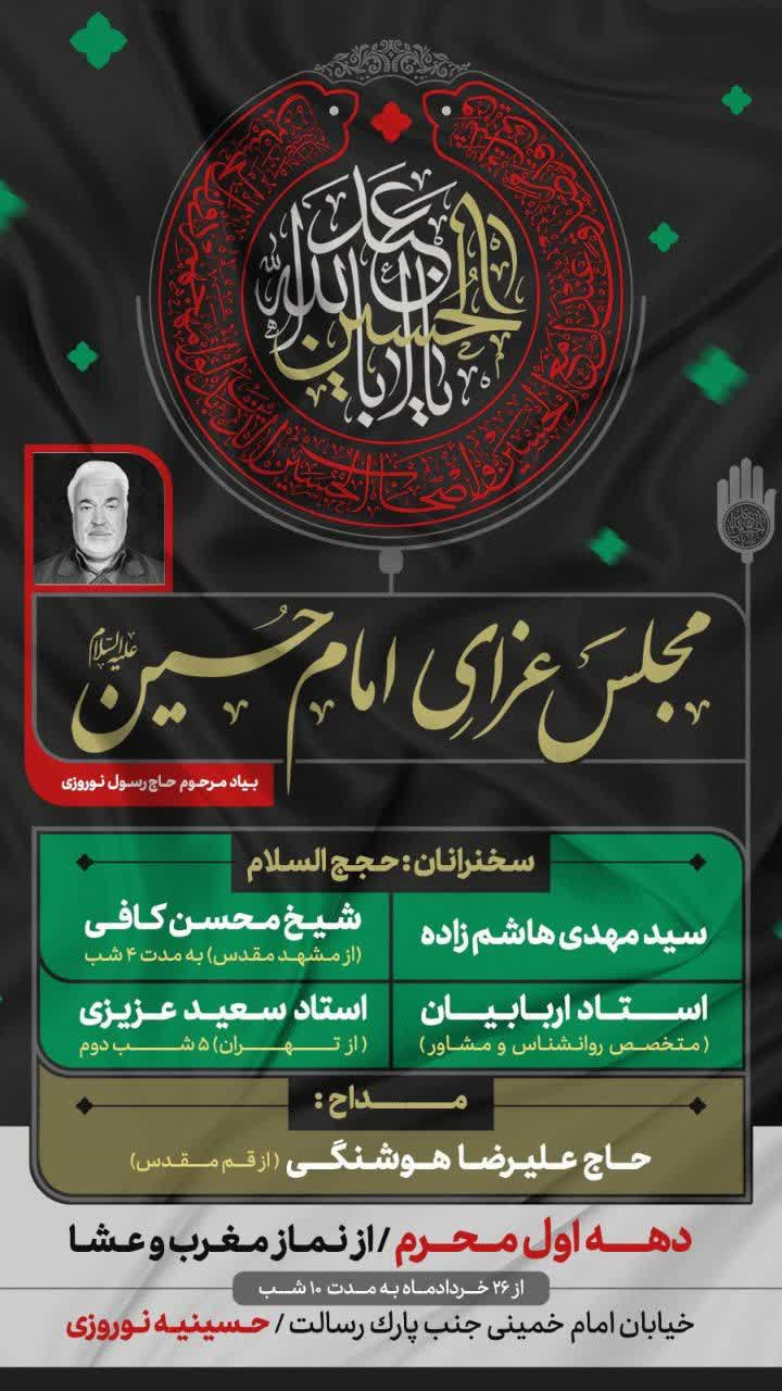 امسال محرم اصفهان هیئت کجا بریم؟ + مراسم هیئت ها در دهه اول محرم ۱۴۰۵